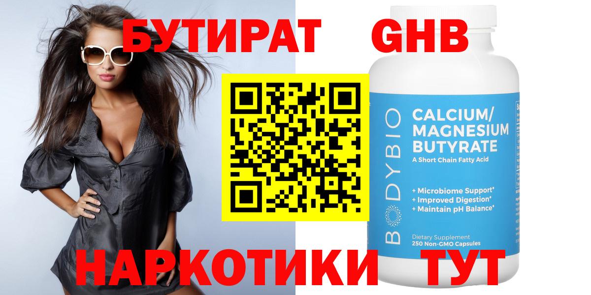 Бутират GHB  Вход с VPN  БУТИРАТ  Усть-Джегута 