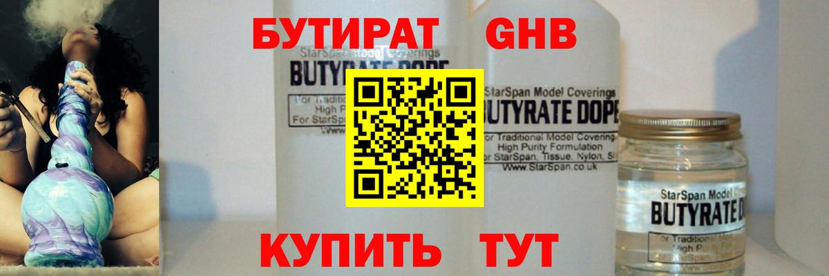 Бутират оксибутират Усть-Джегута