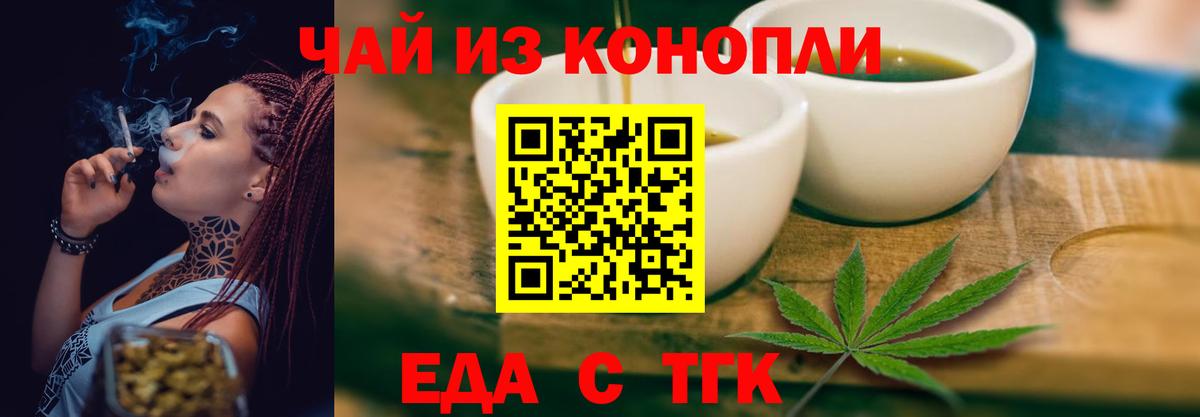 Еда ТГК конопля  Вход с VPN  Усть-Джегута 