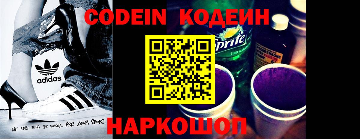 Кодеиновый сироп Lean напиток Lean (лин)  Вход с VPN  Кодеиновый сироп Lean напиток Lean (лин)  Усть-Джегута 