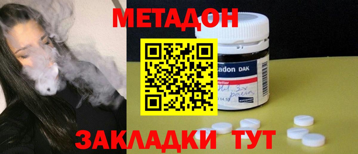 Метадон кристалл  МЕТАДОН белоснежный  Вход с VPN  Усть-Джегута 