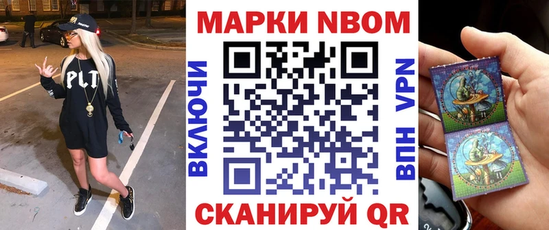 Марки 25I-NBOMe 1500мкг Усть-Джегута